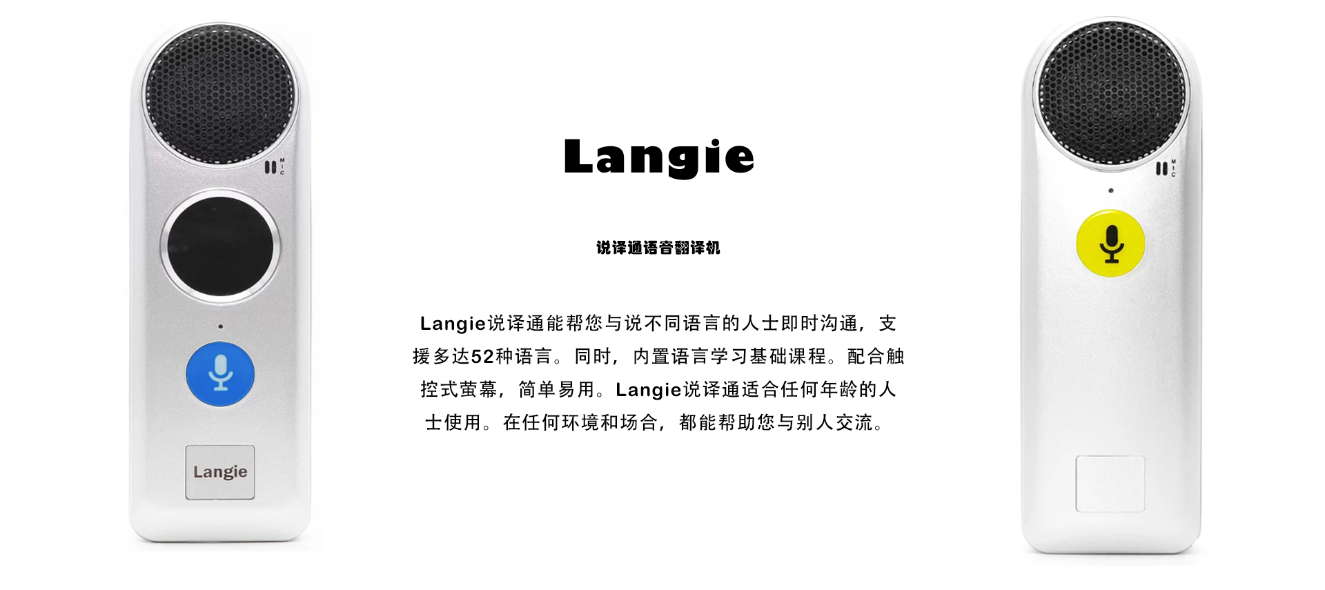 语音翻译Langie说译通